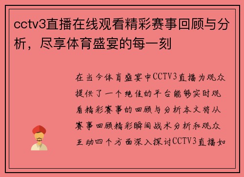 cctv3直播在线观看精彩赛事回顾与分析，尽享体育盛宴的每一刻