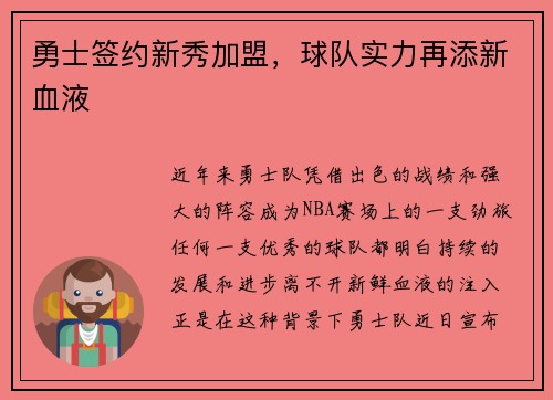 勇士签约新秀加盟，球队实力再添新血液