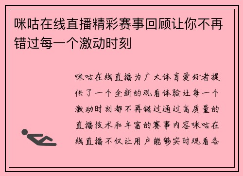 咪咕在线直播精彩赛事回顾让你不再错过每一个激动时刻