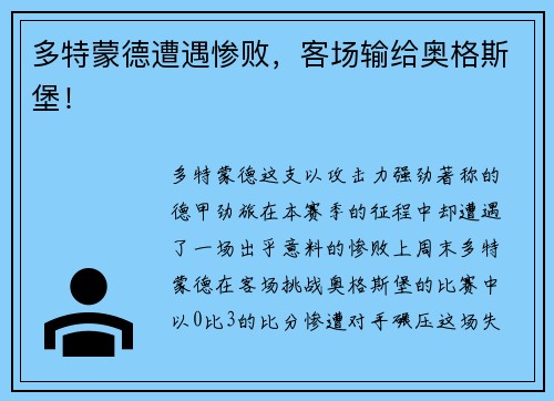 多特蒙德遭遇惨败，客场输给奥格斯堡！