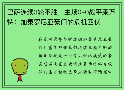 巴萨连续3轮不胜，主场0-0战平莱万特：加泰罗尼亚豪门的危机四伏