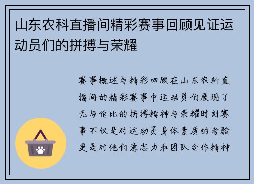 山东农科直播间精彩赛事回顾见证运动员们的拼搏与荣耀