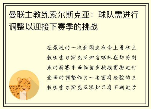 曼联主教练索尔斯克亚：球队需进行调整以迎接下赛季的挑战