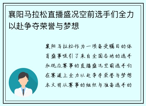 襄阳马拉松直播盛况空前选手们全力以赴争夺荣誉与梦想