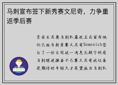 马刺宣布签下新秀赛文尼奇，力争重返季后赛